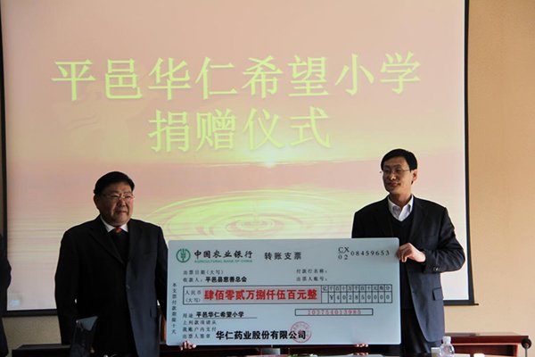 12月4日，金沙9001cc 以诚为本本次向平邑县慈善总会捐赠402.85万元人民币，用于平邑9001诚信金沙9001cc希望小学的建设。 
